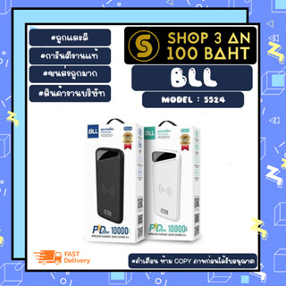 Power bank BLL รุ่น 5524 แบตสำรอง พาวเวอร์แบงค์ qc3.0 pd20w 10000mah ชาร์จไร้สาย  แท้ (150366)