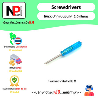 Screwdrivers ไขควงปากแบน 📦สินค้าในไทย พร้อมส่งทันที✅