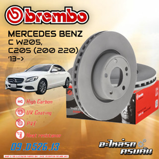 จานเบรกหน้า  BREMBO สำหรับ C W205, C205( 200 220) (HC) E W213 (200 220d), C238 (HC) ,16-&gt; (09 D526 13)