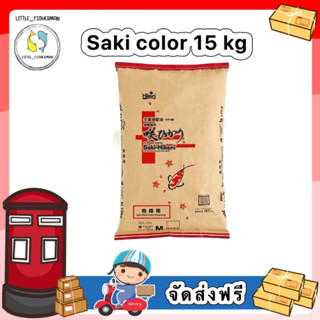 [ส่งฟรี!!!] Hikari Saki Color Enhancing เม็ดลอย กระสอบ 15kg. / 20kg. อาหารปลาคราฟ ฮิคาริ ซากิ สูตรเร่งสี (คัลเลอร์)