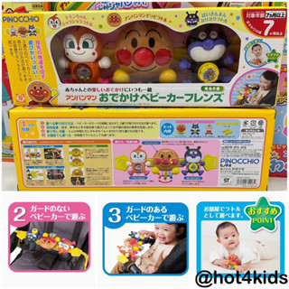 ✅ Anpanman it out bebi-ka-hurenzu ของเล่นติดรถเข็นด็ก 💰จ่ายปลายทางได้ 💵แท้💯