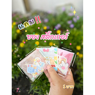 สติ๊กเกอร์ 1 บาท ของแถม ของปัจฉิม