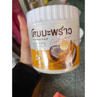 🥥ครีมโสมมะพร้าว COCONUT GINSENG CREAM 500 G.