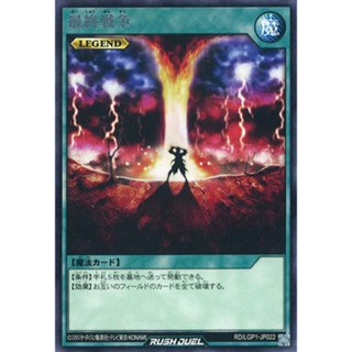 [Konami] [Yu-Gi-Oh! Rush Duel] Armageddon RD/LGP1-JP022