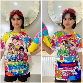 เสื้อสงกรานต์ New 2566