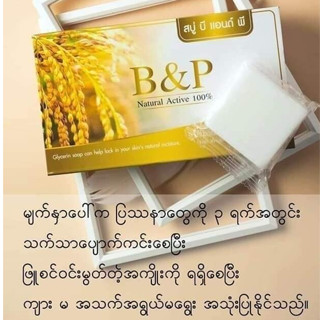 ORGANICE RICE SOAP NATURAL ACTIVE B&amp;P SOAP