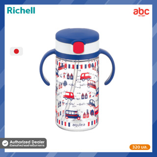 Richell ขวดน้ำเด็ก พกพา ไป รร กันสำลัก แบบสูญญากาศ พร้อมหลอดดูดน้ำ Aqulea Straw Mug (320ml)