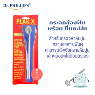 กระจกส่องฟัน แคะซอกฟัน Dr.Phillips Plak-x Dental Plaque Cleaning Tool Plus Dental Mirror