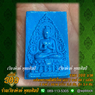 บล็อกพระกดมือแบบ 1 องค์ ต่อ 1 แบบที่ 309 (พระคันธราฐ)