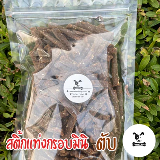 ขนมสุนัข สติ๊กแท่งกรอบมินิ yummy bite แพค 400 กรัม