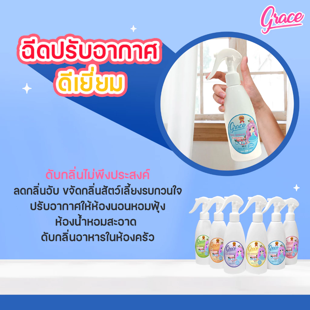 เคล็ดลับร้านซักรีด น้ำหอมฉีดผ้าGRACEสำหรับหรับแม่บ้านยุครีบเร่ง-รีวิวแน่นของ-แท้ร้านส่งไว-ผ้าหอม7วัน thumbnail 4
