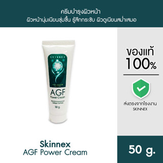 Skinnex AGF Power Cream ครีมปรับสภาพผิว