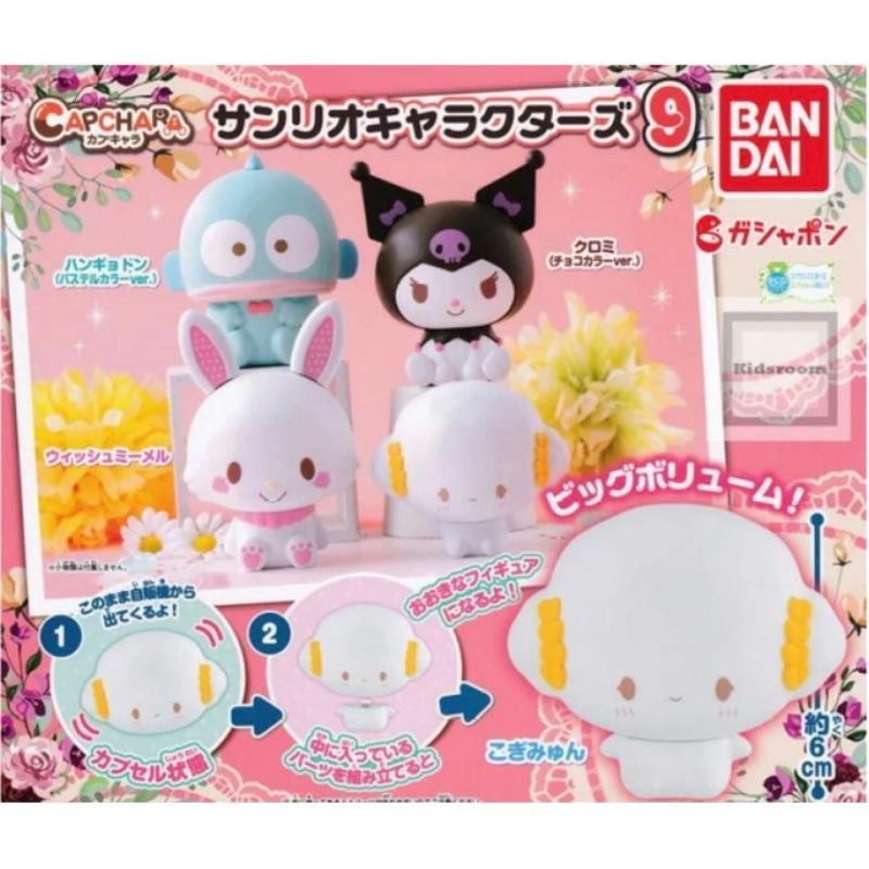 พร้อมส่ง ของแท้ Bandai กาชาปอง โมเดล ซานริโอ้ คุโรมิ ไคโยดง หัวไข่ Gashapon CAPCHARA Sanrio 9 มี 4 แบบ ราคาถูก ใบปิดครบ