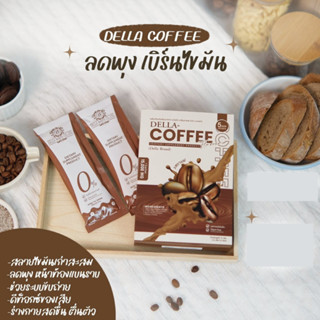 DELLA COFFEE น้ำชงเอวบาง หุ่นเป๊ะ หุ่นปัง ของเเท้ 100% 75g.