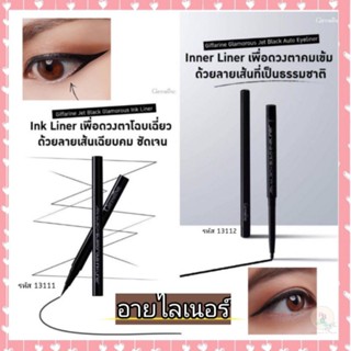 eyeliner อายไลเนอร์ ดินสอเขียนขอบตา สวยคม ติดทน คมชัด เครื่องสำอางค์ เครื่องแต่งหน้า กิฟฟารีน