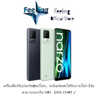 🔥วันที่15 โค้ด12DD915 ลด1,000(12%) Realme Narzo 50i ประกันศูนย์ Realme 1ปี