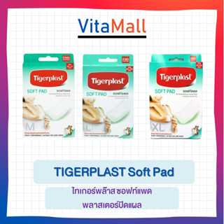 Tigerplast Soft Pad ไทเกอร์พล๊าส ซอฟท์แพด พลาสเตอร์ปิดแผล