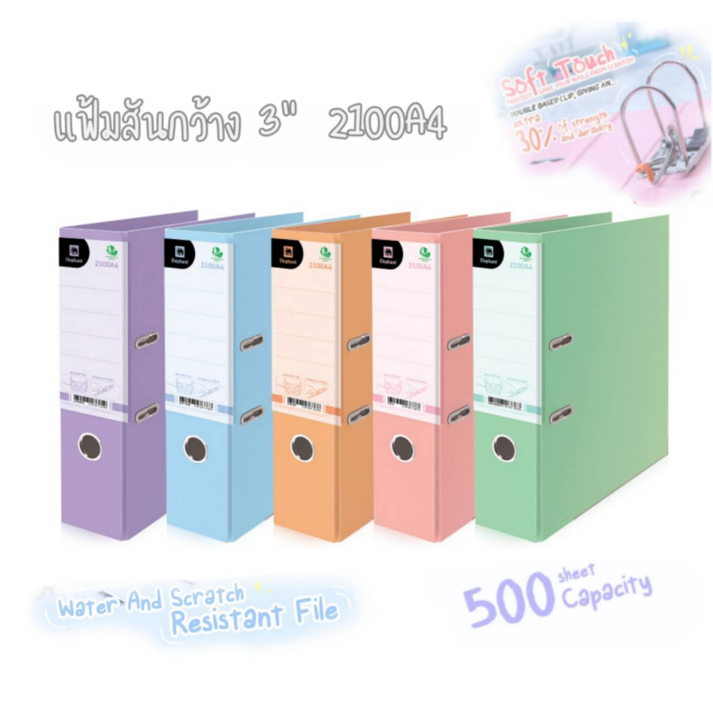 แฟ้ม Elephant แฟ้มใส่เอกสาร สันกว้าง 3 นิ้ว รุ่น 2100 A4 สีพาสเทล จัดเก็บเอกสารได้ 500 แผ่น จำนวน 1 