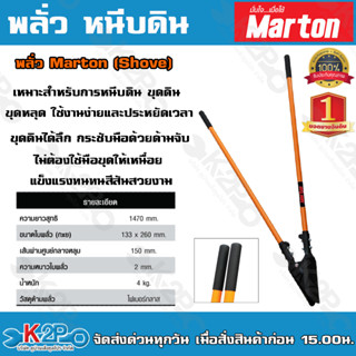 Marton พลั่วหนีบดิน พลั่วไฟฟ้า  เหมาะสำหรับการหนีบดิน ขุดดิน ขุดหลุด ใช้งานง่ายและประหยัดเวลา แข็งแรง ทนทาน