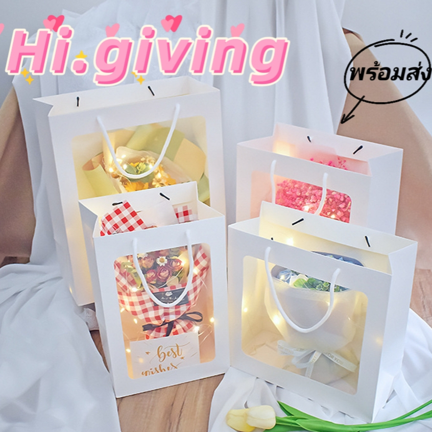HI ถุงกระดาษหน้าใส หูหิ้ว ใส่ตุ๊กตา ใส่กรอบรูป ของขวัญ 25*15*35ซม.