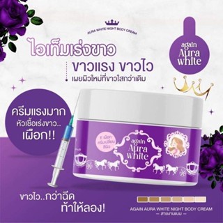 หัวเชื้อครีมเผือก  AGAIN AURA WHITE