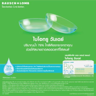 Bausch&Lomb บอชแอนด์ลอมบ์ Biotrue ONE-DAY คอนแทคเลนส์ใส รายวัน (30ข้าง/กล่อง)