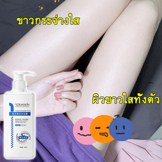 YAZHI ครีมอาบน้ำขาว ครีมอาบน้ำโทนอัพ 300ml ไวท์เทนนิ่งทำความสะอาดผิว บอกลาผิวหยาบกร้าน ครีมอาบน้ำ