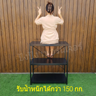 ชั้นเหล็ก3ชั้น รับน้ำหนัก200โล ขนาด90cm. ผลิตจากเหล็กทั้งตัว สีดำ