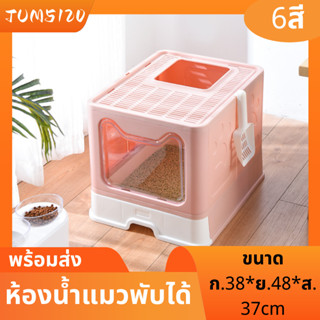 ห้องน้ำแมวพับได้ ห้องน้ำแมวขนาดใหญ่ ห้องน้ำแมวใหญ่  ห้องน้ำแมวใหญ่ กระบะทรายแมวXXL ห้องน้ำพับเก็บได้ มีลิ้นชัก ฟรีที่ตัก