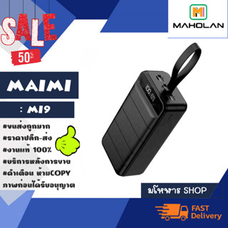 Power bank Maimi รุ่น Mi9 พาวเวอร์แบงค์ แบตสำรอง ความจุ 50000mah แท้ พร้อมส่ง (150366)