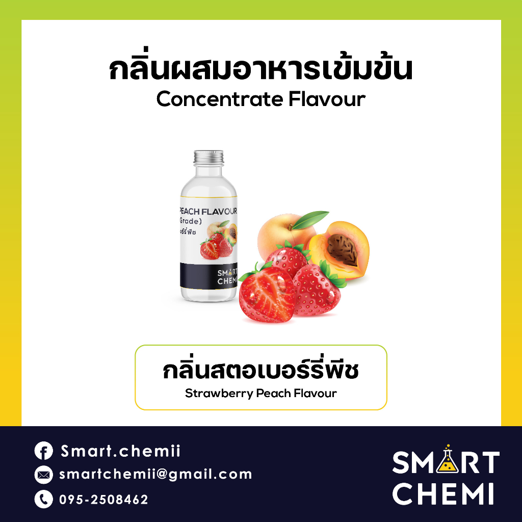 กลิ่นผสมอาหารเข้มข้น กลิ่นสตรอเบอร์รี่พีช  ( Strawberry Peach) Flavour, ละลายน้ำ ( Water Soluble )  30 g, 100 g
