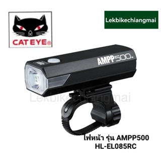 Cateye ไฟหน้า รุ่น AMPP500 HL-EL085RC USB ชาร์จ