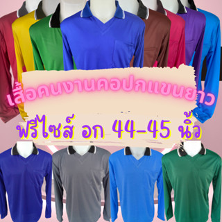 เสื้อยืดคนงาน คอปกวี ราคาถูก อก 44 นิ้ว ไซส์ XL