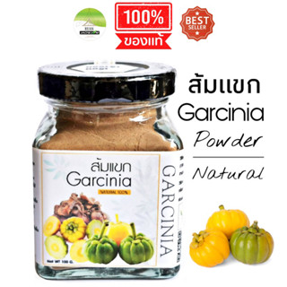 J14 ส้มแขกผง 100 G./ (Garcinia) ส้มแขกผง100%  ผลไม้รสเปรี้ยว ส้มแขกบด ส้มแขกตากแห้ง ส้มแขก