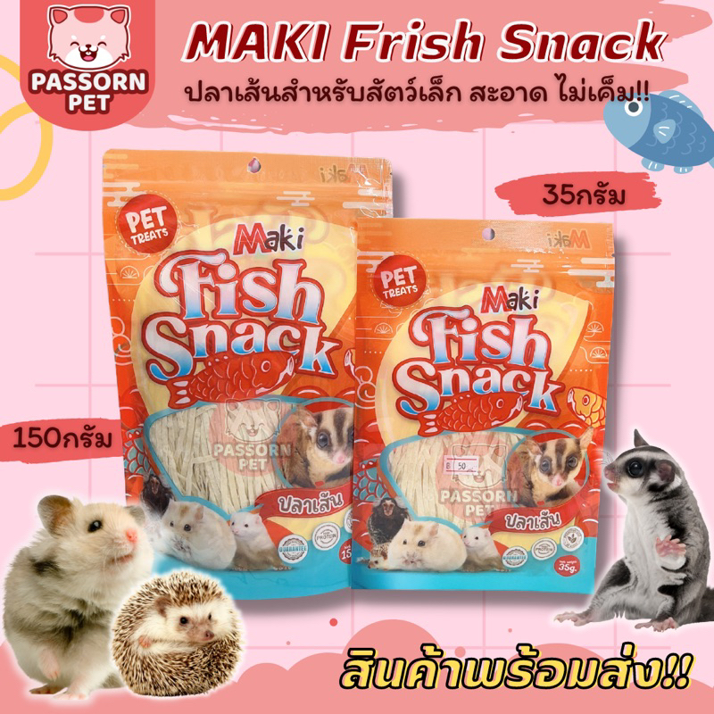[Passorn.pet] Maki มากิ ปลาเส้นสำหรับสัตว์เลี้ยง ขนมชูการ์ เม่นแคระ หนูแฮมสเตอร์