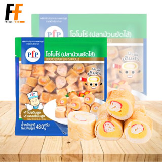 โอโบโร่ ปลาม้วนยัดไส้ PFP 480 กรัม (46ชิ้น)