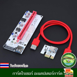 การ์ดไรเซอร์ อะแดปเตอร์การ์ด PCI-E Riser Card PCE164P-N06 VER 008S Riser Card สายไรเซอร์ อุปกรณ์ขุดบิทคอย คุณภาพดี