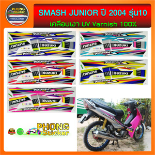 สติ้กเกอร์ สแมช จูเนียร์ ปี2004 รุ่น10 สติ๊กเกอร์ SMASH JUNIOR ปี2004 รุ่น10 (สีสวย สีสด สีไม่เพี้ยน)