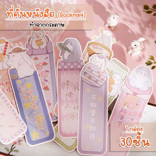 (OPARA)‼️อ่านก่อนสั่ง‼️❤ที่คั่นกระดาษ คั่นหนังสือ ลายกระต่าย…