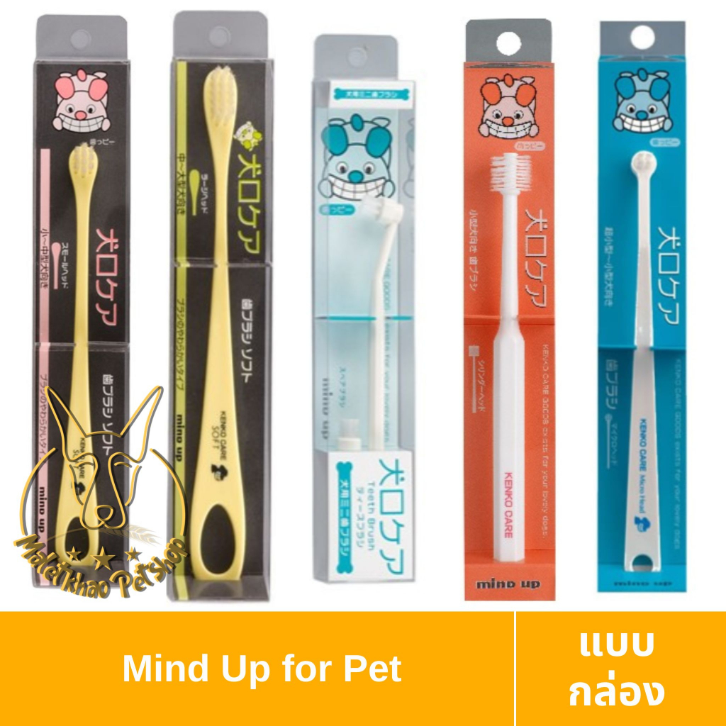[MALETKHAO] Mind Up (มายด์ อัพ) แบบกล่อง แปรงสีฟันสำหรับสัตว์เลี้ยง