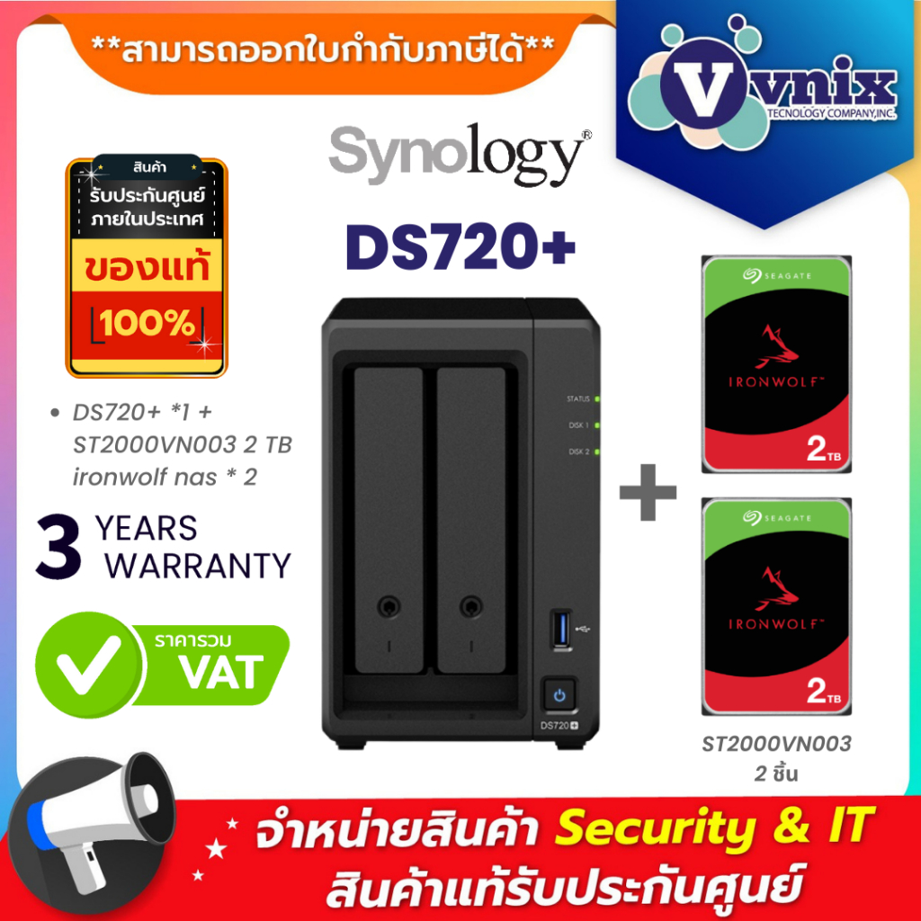 Synology DS720+ *1 + ST2000VN003 2 TB ironwolf nas * 2 สินค้ารับประกันศูนย์ by VNIX GROUP
