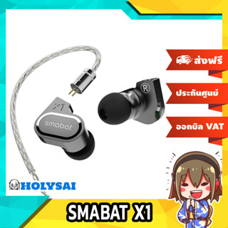 SMABAT X1 หูฟัง 2 ไดรเวอร์ Dynamic ประกันศูนย์ไทย