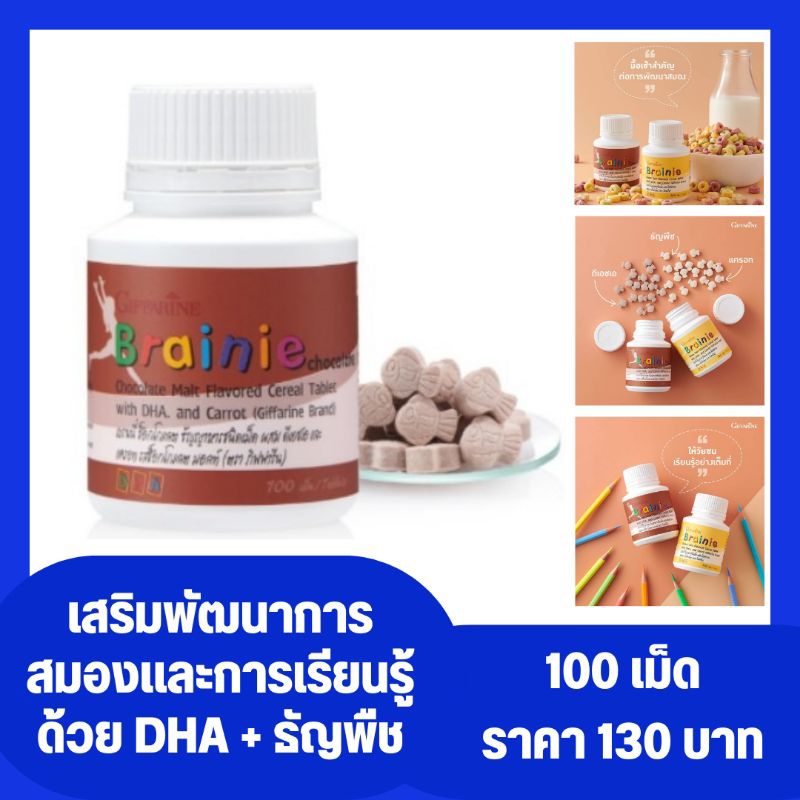 braini ถูกที่สุด พร้อมโปรโมชั่น ธ.ค. 2025 | BigGoเช็คราคาง่ายๆ