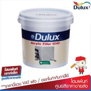 Dulux ดูลักซ์ สีโป๊วสีขาว สีโป๊วอุดรอยแตกร้าว อะครีลิคฟิลเลอร์ (ขนาด 3.785 ลิตร)