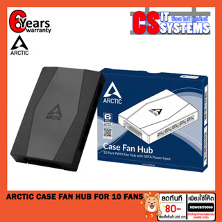 ARCTIC CASE FAN HUB FOR 10 FANS กล่องควบคุมพัดลม