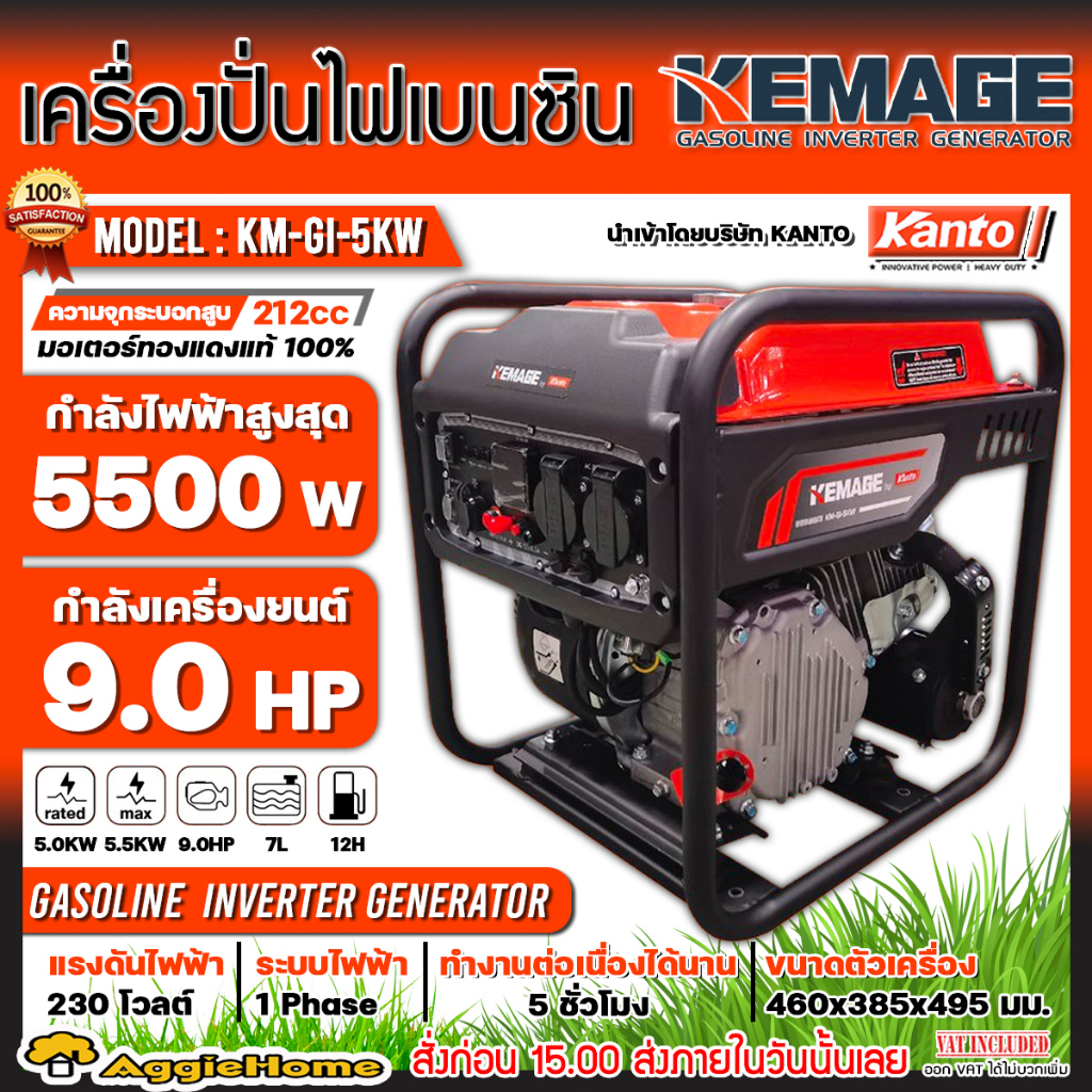 Kemage KM-GI-5KW เครื่องปั่นไฟเบนซิน