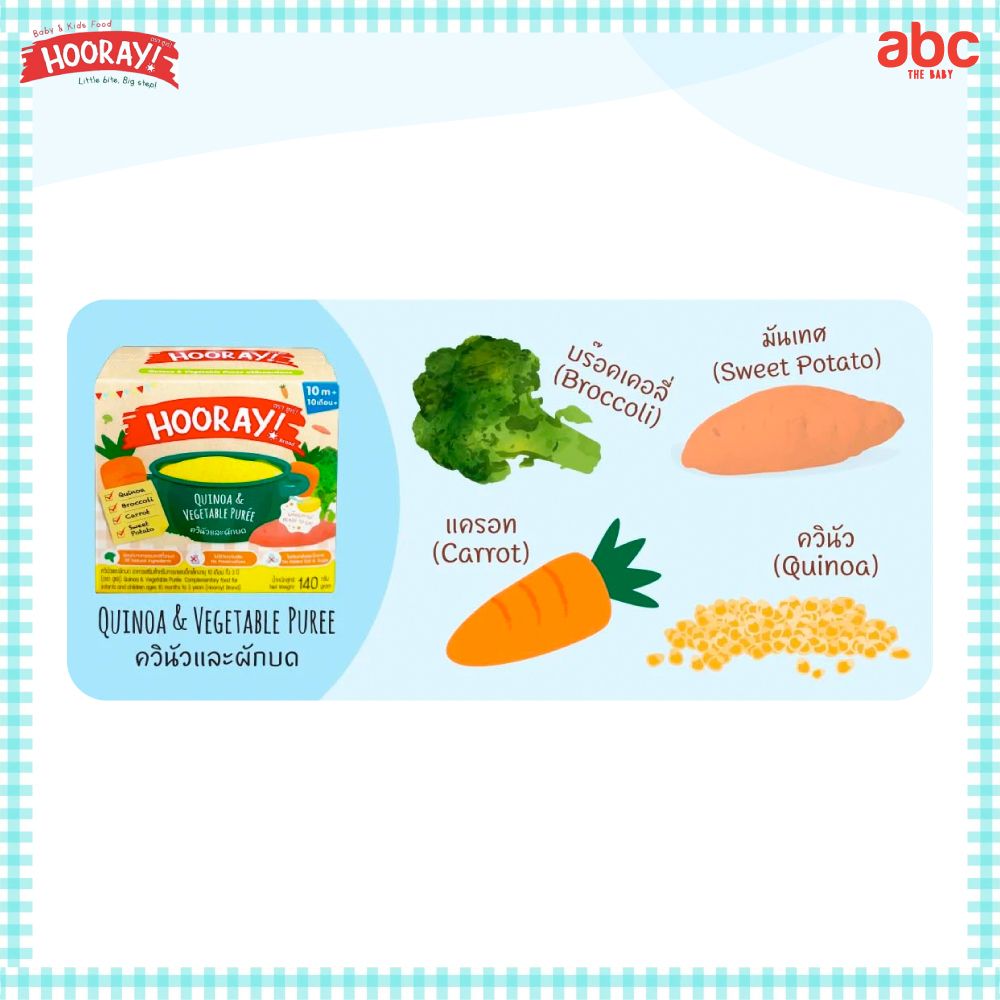 Hooray ควินัวและผักบด Quinoa & Vegetable Puree (Net Weight: 140g.) อาหารเสริมเด็ก 10 เดือน - 3 ขวบ รูปที่ 5
