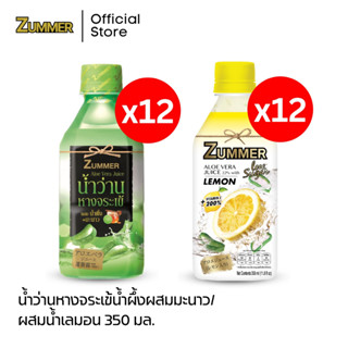 ZUMMER(ซัมเมอร์) น้ำว่านหางจระเข้รสน้ำผึ้งผสมมะนาว 12 ขวด + น้ำว่านหางจระเข้ผสมน้ำเลมอนเข้มข้น  สูตรน้ำตาลน้อย 12 ขวด