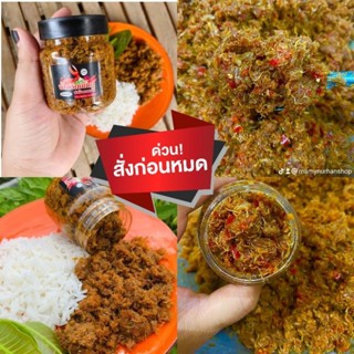 น้ำพริกเนื้อปู ฮาล้าล 130กรัม อร่อย รับประกัน