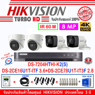 Hikvision 8MP รุ่น DS-2CE78U1T-IT3F2.8(2)+DS-2CE16U1T-ITF 3.6(2)+DVR รุ่น DS-7204HTHI-K2(S)+อุปกรณ์ชุด H2BRGA